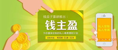錢盒子,專注高品質(zhì)短期投資理財(cái)產(chǎn)品,投資理財(cái)產(chǎn)品生產(chǎn),錢盒子,專注高品質(zhì)短期投資理財(cái)產(chǎn)品,投資理財(cái)產(chǎn)品生產(chǎn)生產(chǎn)廠家,錢盒子,專注高品質(zhì)短期投資理財(cái)產(chǎn)品,投資理財(cái)產(chǎn)品生產(chǎn)價(jià)格