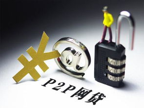 幫友貸 投資p2p理財?shù)恼_選擇 躲避踩雷