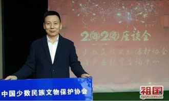 民族產業投資咨詢中心在京舉行2020年新年座談會